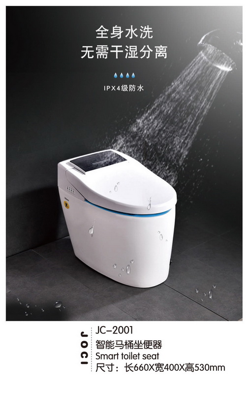 智能马桶