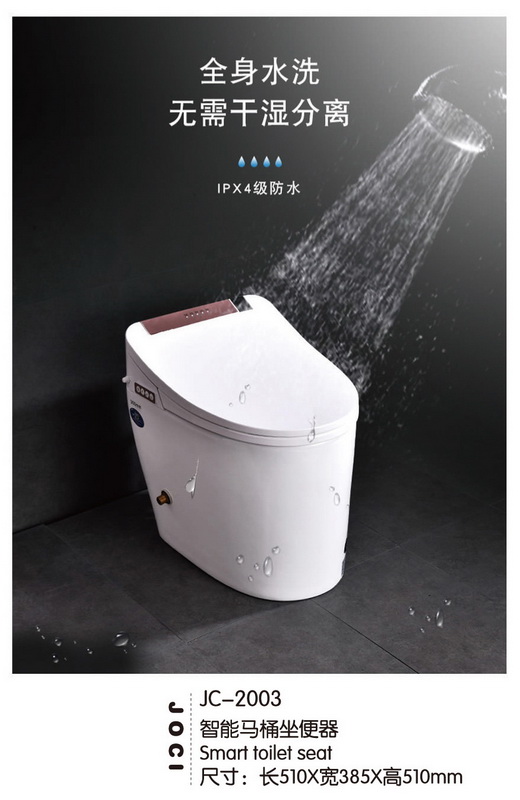 智能马桶